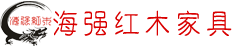豪门国际官网红木
